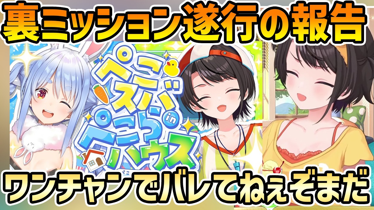 【おはすば 雑談 】オフコラボでこっそりやってきたアレはまだ気づかれていない模様【大空スバル/兎田ぺこら/切り抜き】