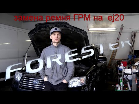 Subaru forester Снимаю Мотор ej20 и замена ремня ГРМ, метки и особенности при замене