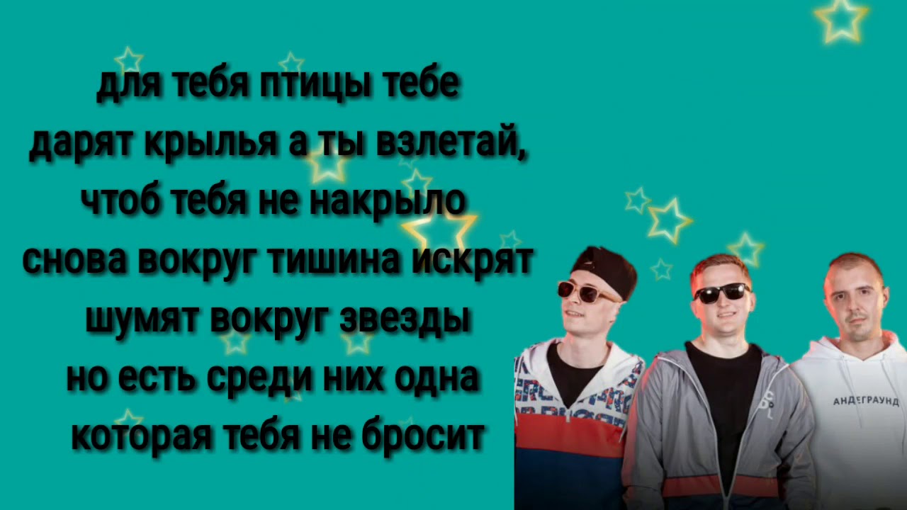 Текст песни не набирай. Набирай высоту текст. Слова песни набирай высоту. Группа Тайпан. Тайпан, Agunda - набирай высоту текст.