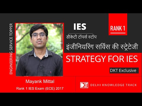 ESE / IES Topper | AIR 1 Indian Engineering Service (ECE) 2017 Exam Mayank Mittal's strategy
