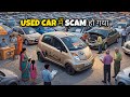 Second Hand Car SCAM ka Shikaar ho gya 😭