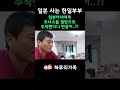 일본아내에게 보너스를 절반으로 속여봤더니 반응이..?! #한일부부 #한일커플 #유머 #국제부부 #일본