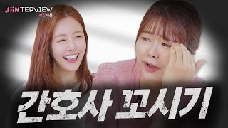 [지인터뷰] 결혼시장에서 간호사의 인기 ㅣEP.06 구슬언니