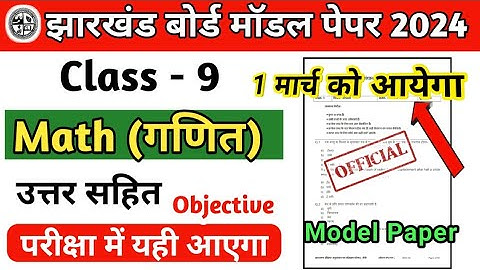 Class 9 Math Model Paper Solution 2024 | 1 मार्च को आयेगा, Jac Board 9th Math Model Question Answer