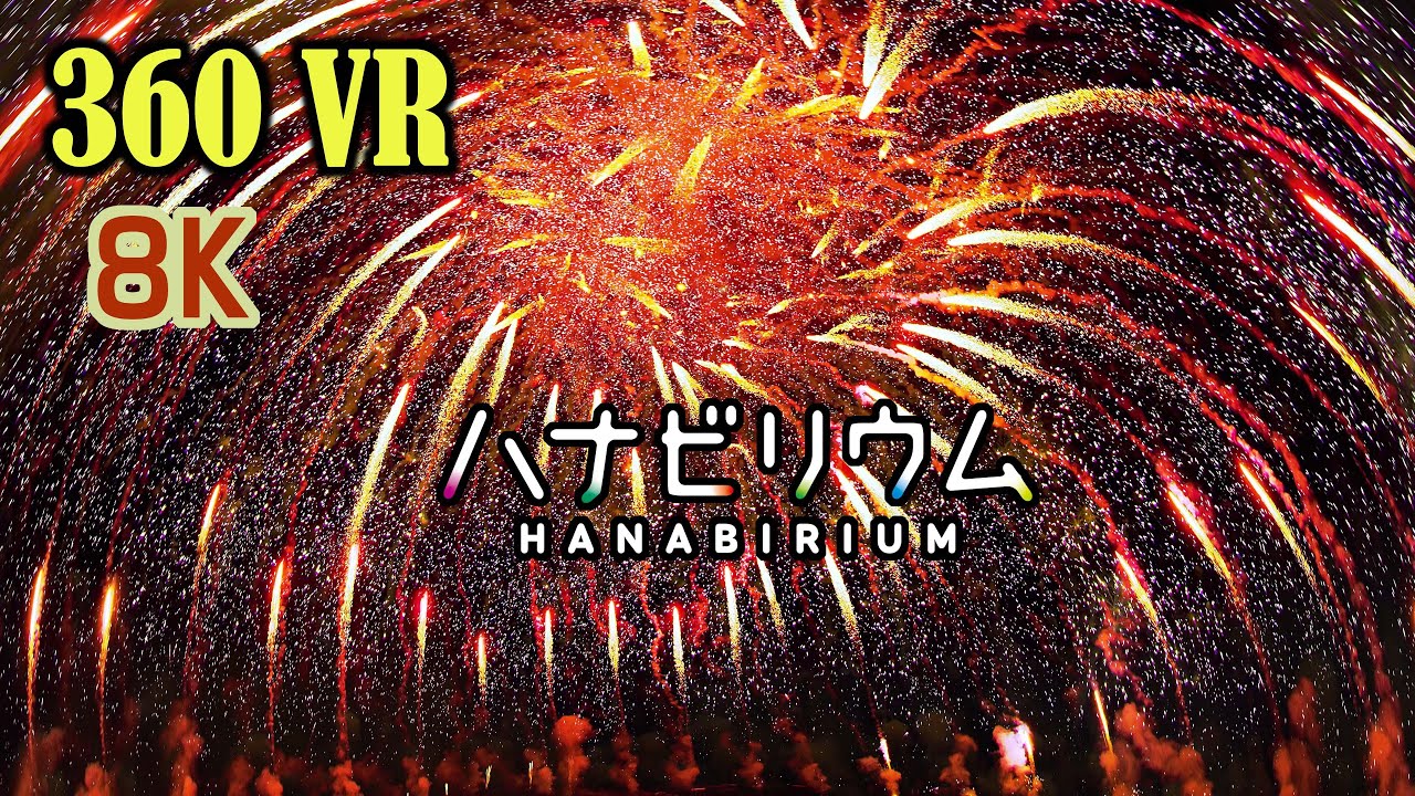 8K 360VR ] 360度、ぐるりと花火に包まれる新感覚の花火映像 - A