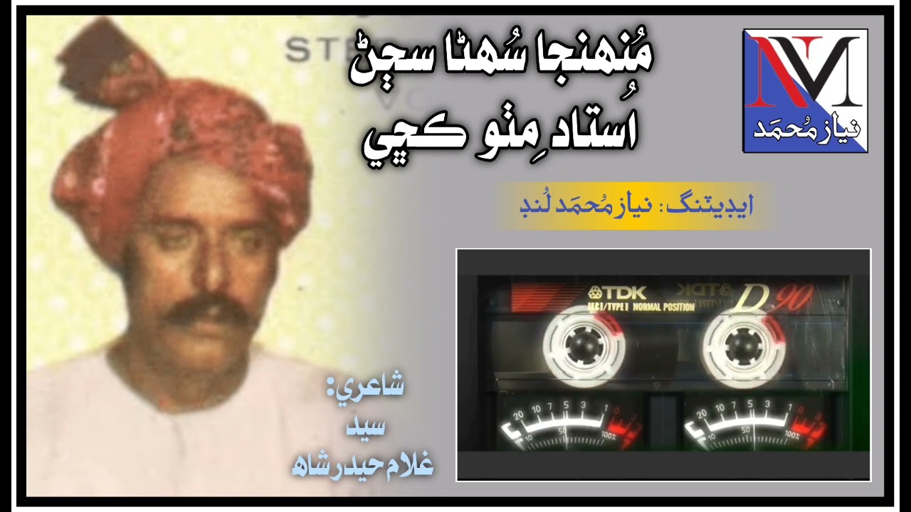 Muhinja Suhina Sajan Moonkhe Tuhinjo Qasam  Ustad Mithoo Kachi