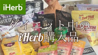 【iHerb】徹底解説  / 綺麗になりたい方必見 '