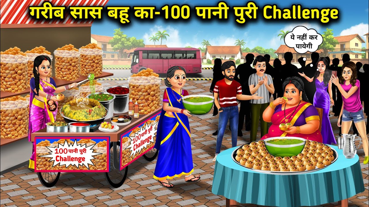 गरीब सास बहु का -100 पानी पूरी Challange | Poor Mother And Daughter-In-Law's 100 Pani Puri Challenge