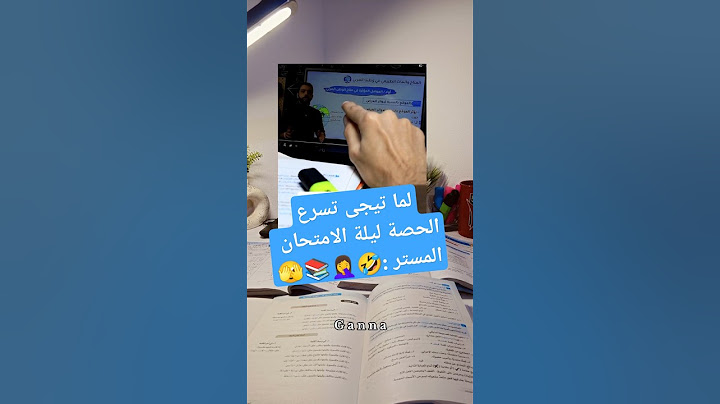 لما تيجى تسرع الحصة ليلة الامتحان المستر:🤣🤦‍♀️📚🫣اسفين مستر محمود قطب @elkheta-middle1أولى إعدادى
