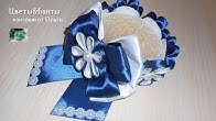 Бантики школьные из атласной ленты своими руками фото 270