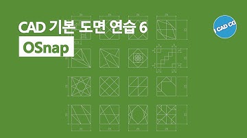CAD 기본 도면 연습 6 : OSnap(객체스냅) 캐드 도면 그리기