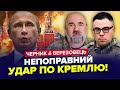 🔥На фронті ЖАХІТТЯ для Путіна! Росармія НАЛЯКАНА успіхами ЗСУ / ЧЕРНИК &amp; БЕРЕЗОВЕЦЬ | Найкраще