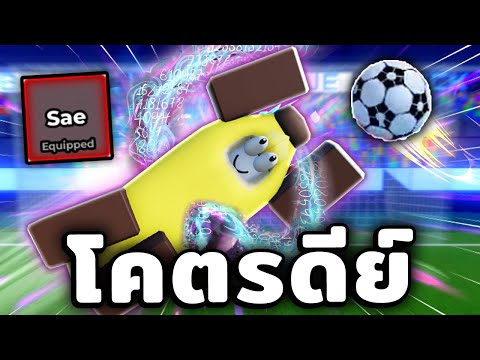 ประตูสุดโหด Style Sae I Blue Lock: Rivals