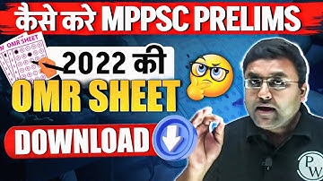 कैसे करें MPPSC PRELIMS 2022 की Score Card & OMR Sheet Download 🤷‍♂️ | MPPSC Pre 2022 Result