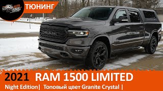 Тюнинг 2021 RAM 1500 Limited Night Edition в цвете Granite Crystal | Игры конкурентов