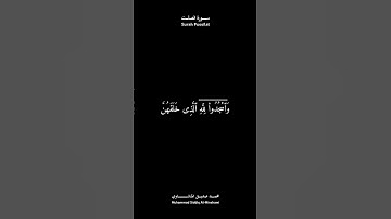 ومن آياته الليل والنهار والشمس والقمر - محمد صديق المنشاوي - كروما