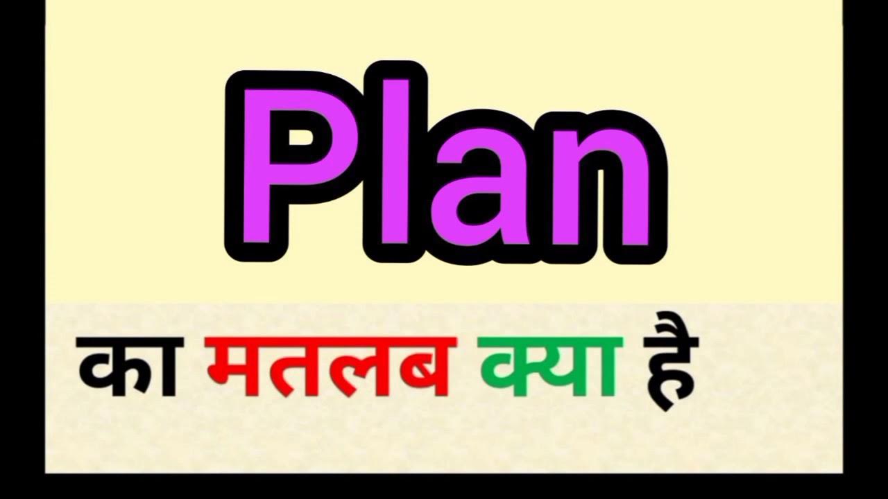 visit plan meaning in hindi