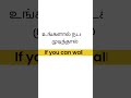 TamilவழியாகEnglish | Spoken English in Tamil | Daily Use Sentences |If you can - உங்களால் முடிந்தால்