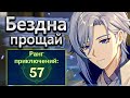 Бездна подписчика на 57 РП, Тигнари и Аято дают жару