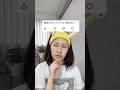 【案件なし】1番リピートしてるコスメは?#shorts