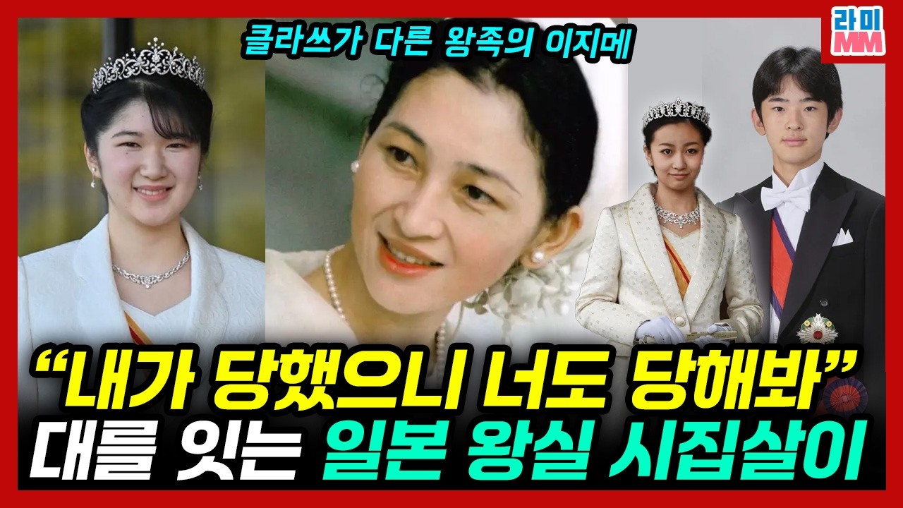 일왕 엄마(미치코 상황후)가 왕실 내 이지메 피해자이자, 가해자가 된 이유(아이코, 가코 공주와 히사히토 왕자 그리고 고무로 마코의 친할머니 이야기 샅샅이 살펴볼까요?)