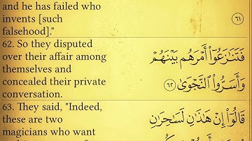 سورة طه ـ إدريس أبكر الآية Surat Taha Verse 37-76