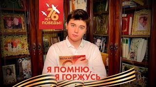 Память Верную Храним | Коля Коробов О Великой Отечественной Войне