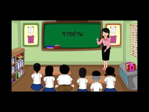 ภาษาไทยเพื่อการสื่อสารสำหรับครู