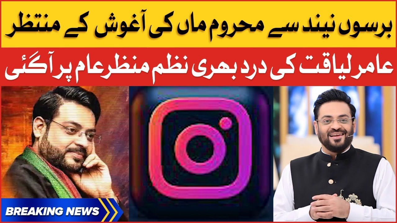 Aamir Liaquat Last Days Emotional Poetry | Instagram Viral Video | BOL Buzz