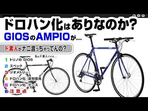 高性能クロスバイクとオシャレな街乗りモデル | カンザキ菅原