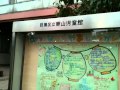 目黒区立東山児童館