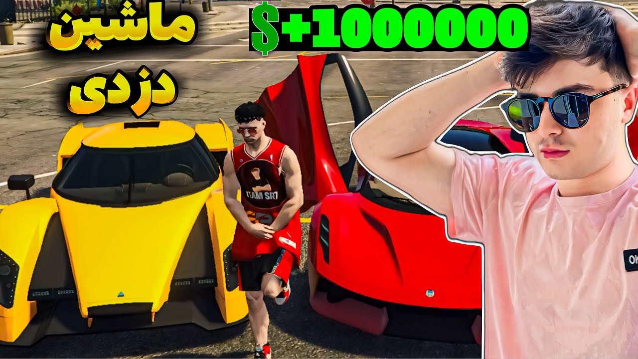 دزدی کردن ماشین ها موتر فروشی شهر GTA 5 RP..