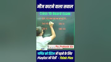 वास्‍तविक संख्‍याएँँ Objective Questions✅ #class10mathvviobjectivequestion #biharboardexam2025