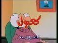 كعبول الحلقة 15 كاملة دقة عالية 