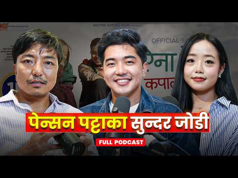 पेन्सन पट्टा सुपरहिट भएसँगै यो सुन्दर जोडीको सर्वत्र चर्चा Manoj Gurung & Anusha Rai ॥ BLP S2 Ep147