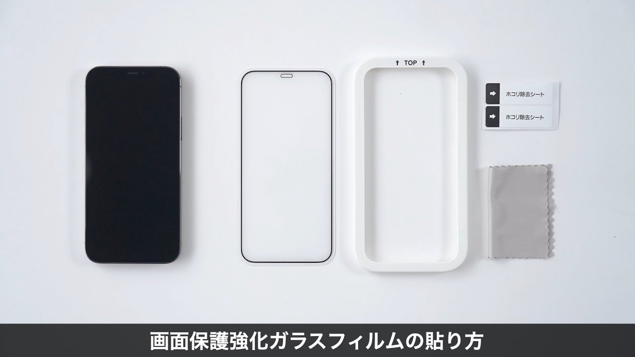 iPhone12/iPhone12 Proガラスフィルム（アタッチメント付き・ガラス