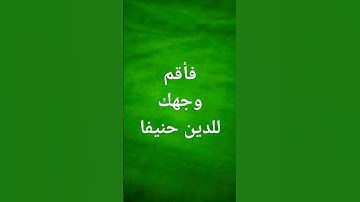 #محمد_صديق_المنشاوي فأقم وجهك للدين حنيفا #السعودية #قرآن #تلاوة_خاشعة #قران_كريم @معصم محمود