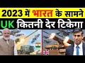 India vs UK Military Power Comparison 2023 | Indian Army vs British Army | भारत vs ब्रिटेन