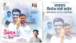 MLA Nilesh Lanke Saheb Birthday Banner Editing | Birthday Banner Editing 2022