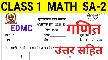 EDMC Class 1 Math SA 2 Question Paper Solution गणित FINAL EXAM