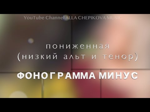МИНУС Просто помолись (понижен)- все варианты фонограммы в описании