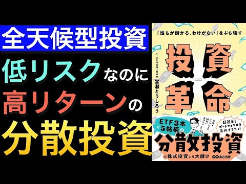 【新刊】株式集中投資と同リターンを低リスクで実現するリスクパリティ戦略とは【アセットアロケーションに悩む人へ】