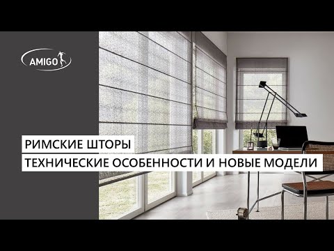 Вебинар AMIGO: Римские