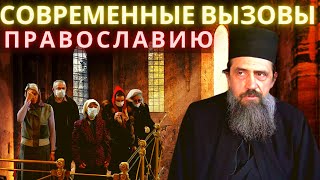 Современные вызовы православию. Царепапизм. Апостасия последнего времени. Современные вызовы православию. Царепапизм. Апостасия последнего времени.