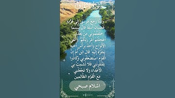 The Holy Quran Islam Sobhi Surah Al Araf اسلام صبحي - القرآن الكريم سورة الأعراف