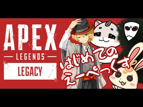 【APEX】絶対に負ける！？初めてのエイペックス