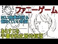 ファニーゲーム　あらすじを手書き紙芝居時短版　Funny Games