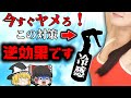 【熱中症対策】グッズを使うと逆効果⁉冷感グッズの落とし穴とは【ゆっくり解説】
