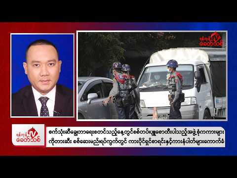 Khit Thit Afternoon News | March 6 , 2026