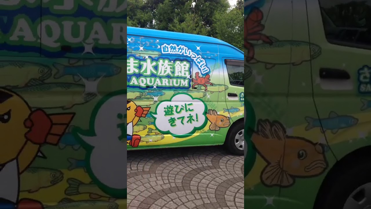 水族館破解 43 さいたま水族館：1 調査開始